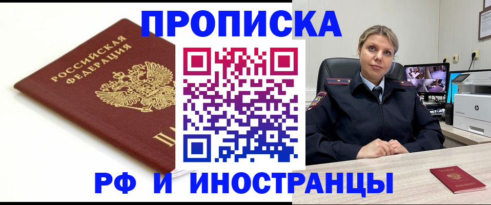 прописка законно в Кстово