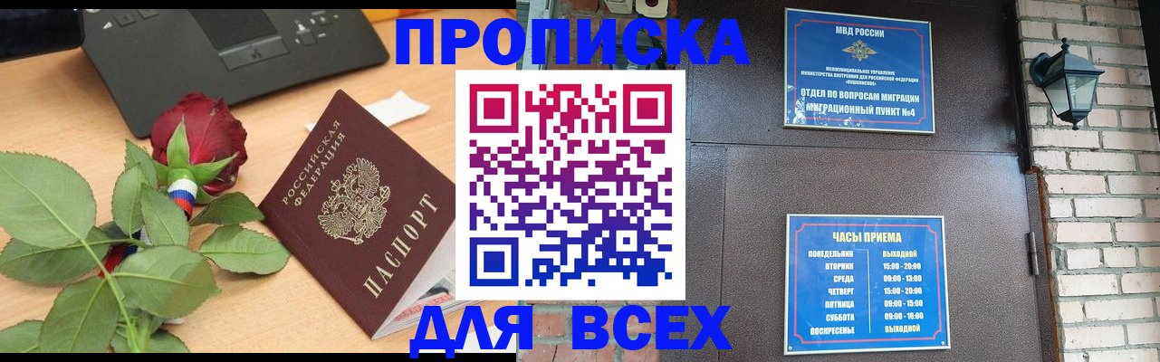 временная прописка в Кстово